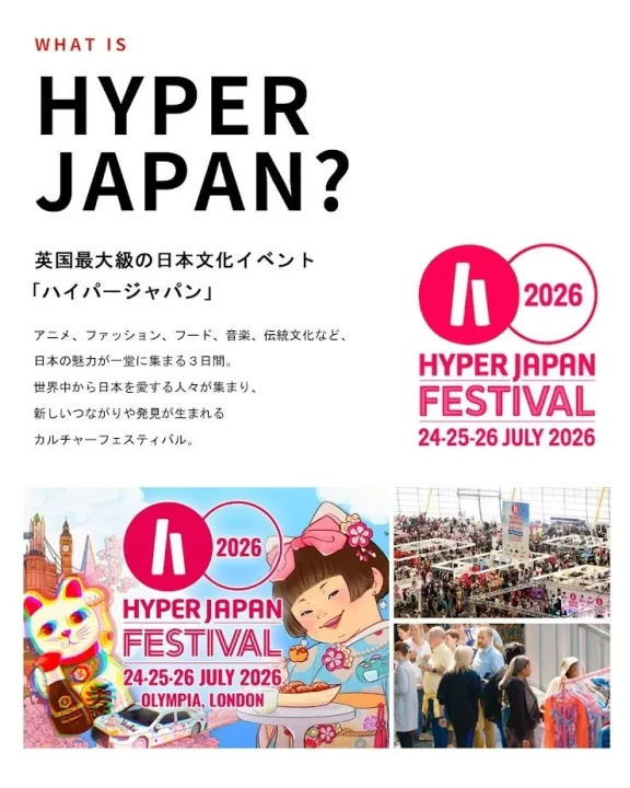 英国最大級の日本文化イベント「ハイパージャパンフェスティバル2026」の告知