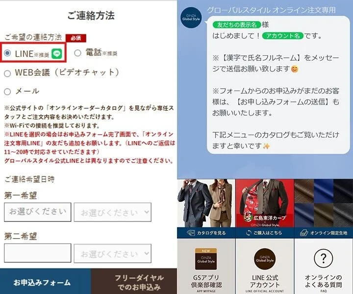 GINZA Global Styleのオンライン注文に関する連絡方法選択フォームと、LINEでのやり取り例