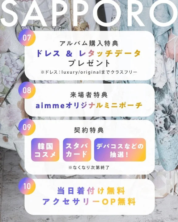アルバム・来場・契約特典