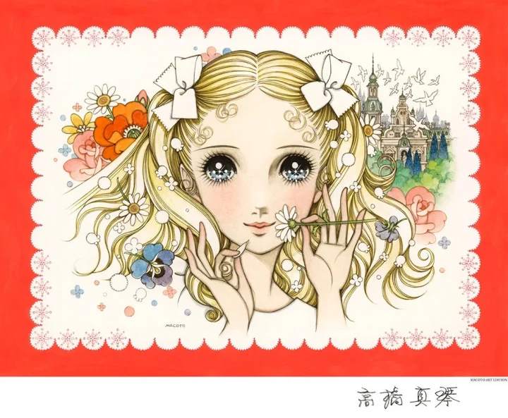 金髪で大きな瞳の少女が花に囲まれ、デイジーを口元に持つイラスト。背景には城と白い鳥が描かれ、全体的に高橋真琴らしいロマンチックな世界観が表現されています。