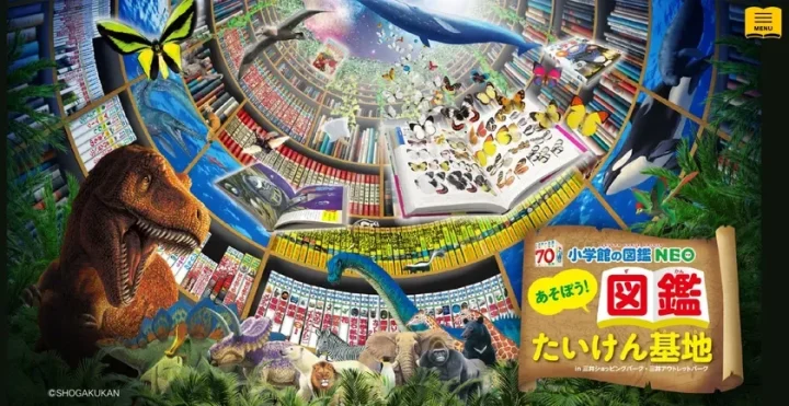 小学館の図鑑NEO