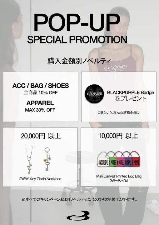 BLACKPURPLEのPOP-UP STOREキャンペーン詳細