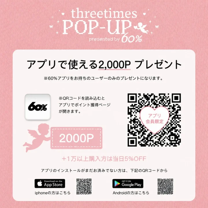 アプリ特典告知