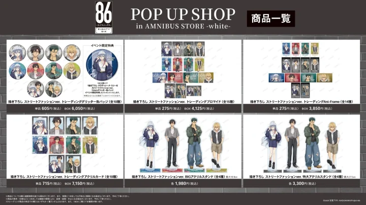 イベント先行販売グッズ