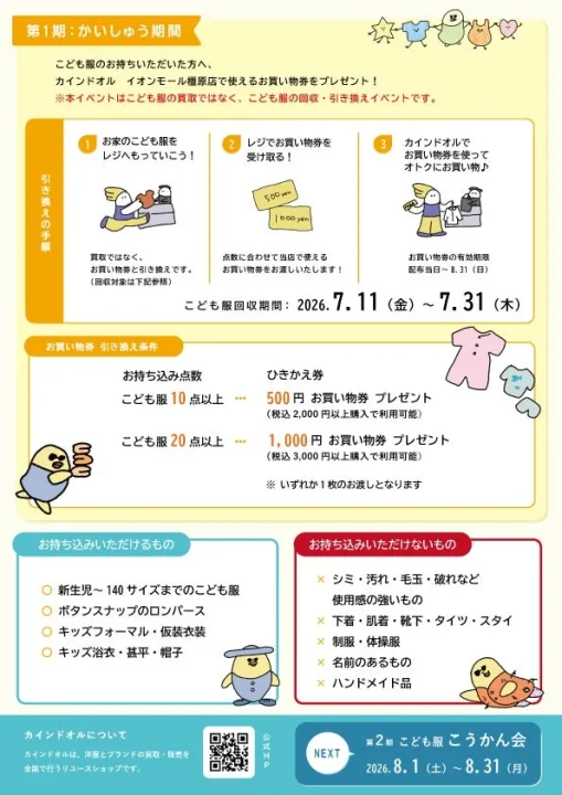 おさがリレー詳細