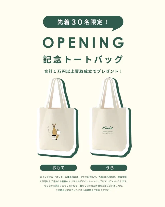 オリジナルデザイントートバッグ