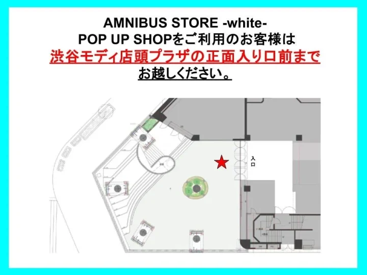 渋谷モディ店頭プラザ案内図