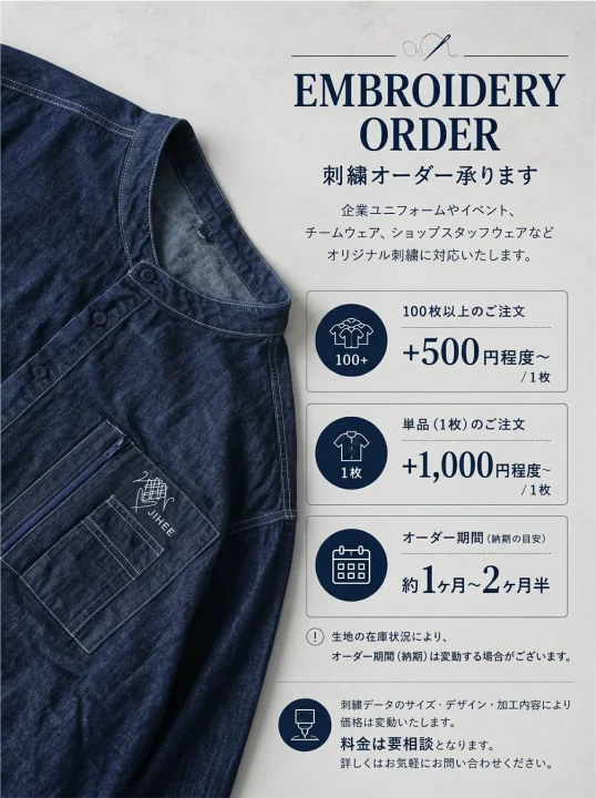 刺繍オーダーの詳細