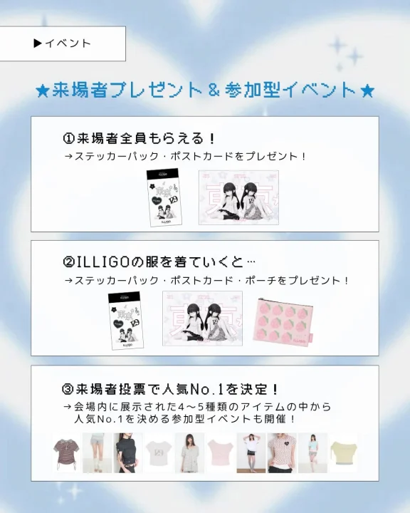ILLIGO東京ポップアップのイベント内容