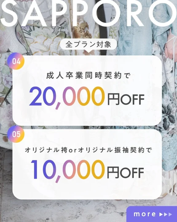 同時契約・オリジナル特典