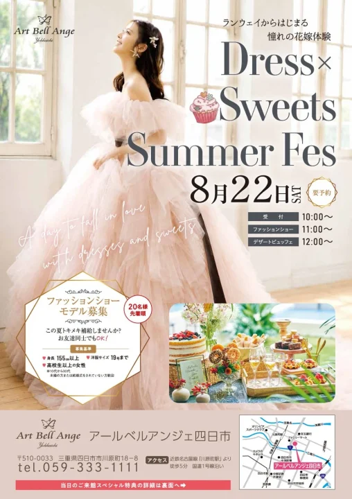 Summer Fesイベント告知