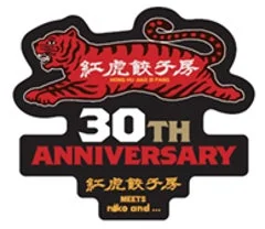 紅虎餃子房の30周年記念ロゴマークです。赤い虎のイラストが特徴的で、「30TH ANNIVERSARY」の文字と「niko and ...」とのコラボレーションを示唆する表記が見られます。