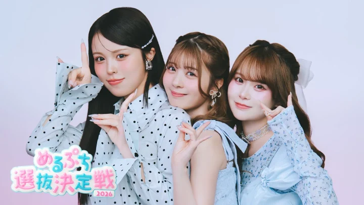 特別ゲストの星乃夢奈さん、さくらさん、おさきさん