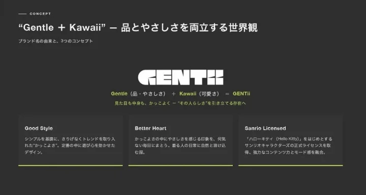 GENTii コンセプト