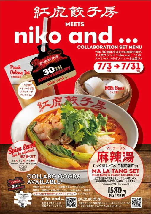 紅虎餃子房とniko and ...の30周年記念コラボメニュー「麻辣湯セット」の告知ポスター。麻辣湯、ミルク蒸しパン、白桃烏龍茶のセットで、ストロータグ型ステッカー付き。コラボグッズ販売や特典も紹介されています。