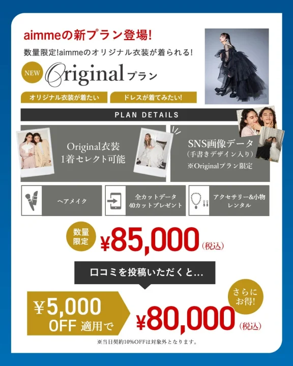 aimme新プラン