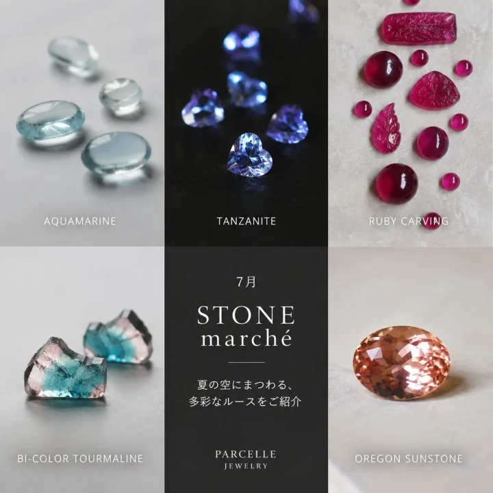 STONE marchéのルース