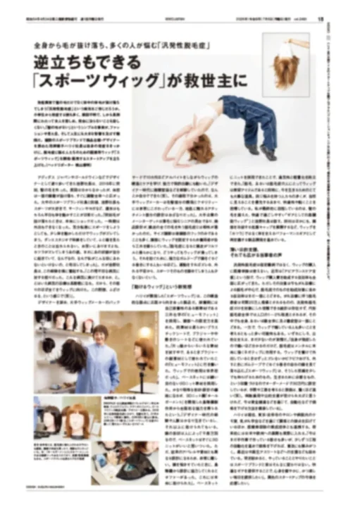 スポーツウィッグに関する記事