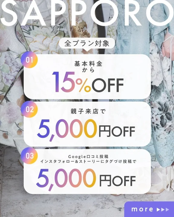 割引特典