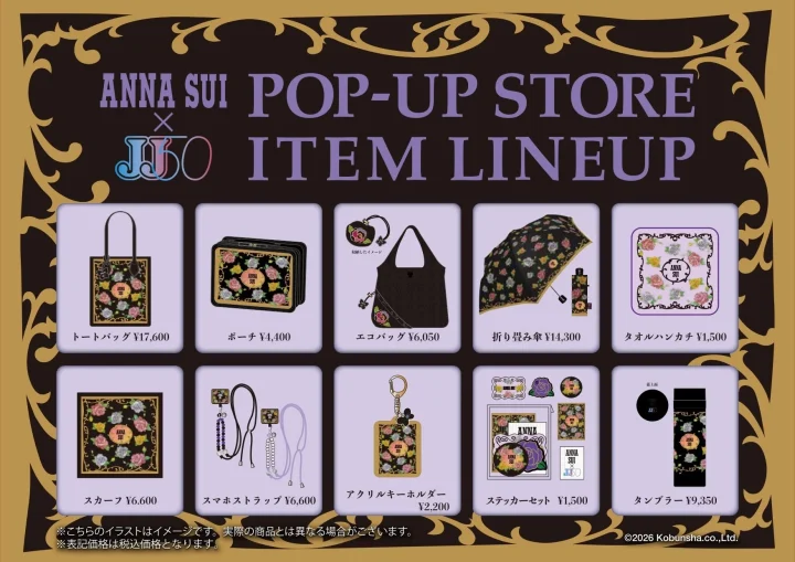 コラボレーションアイテムラインナップ