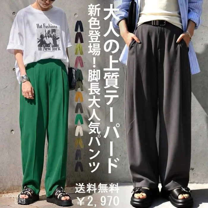 脚長大人気パンツ
