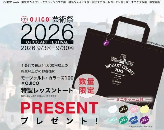 OJICO芸術祭2026のレッスントート