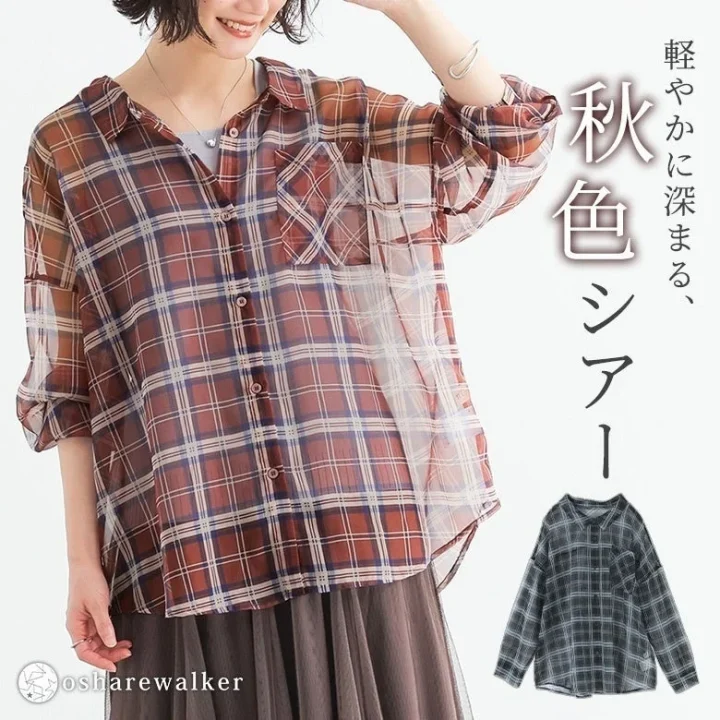 軽やかな透け感のある秋色のチェック柄シャツを着た女性のファッション画像。秋のカジュアルスタイルを提案しており、別カラーのシャツも紹介されています。