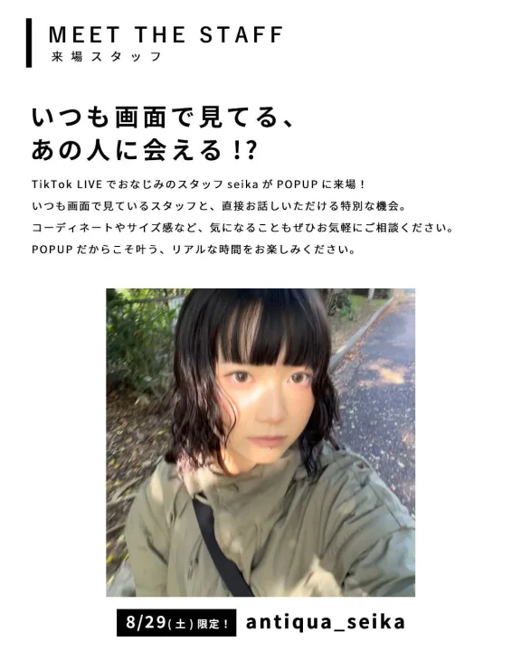 スタッフseikaさんのポートレート