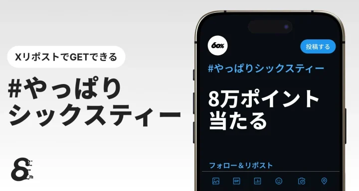 SNSキャンペーン告知