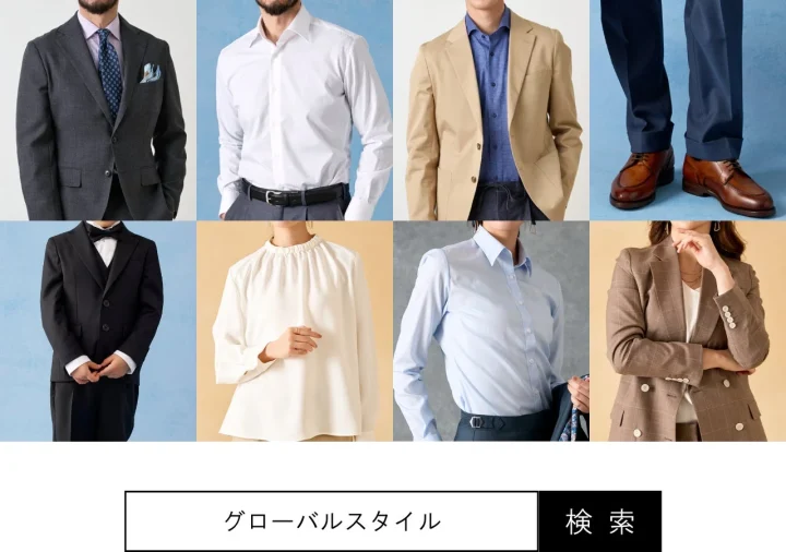 ビジネスウェアのコーディネート例