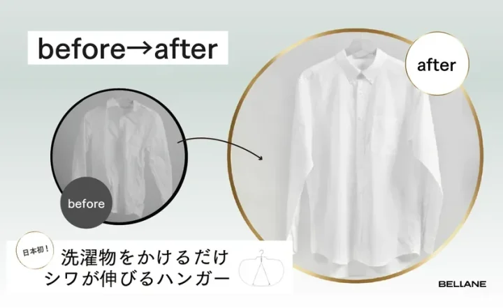 洗濯物をかけるだけでシワが伸びるハンガーの広告画像