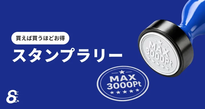 スタンプラリー告知