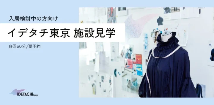 施設見学告知