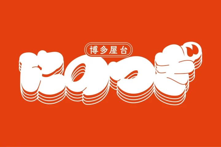 にのつぎのロゴ