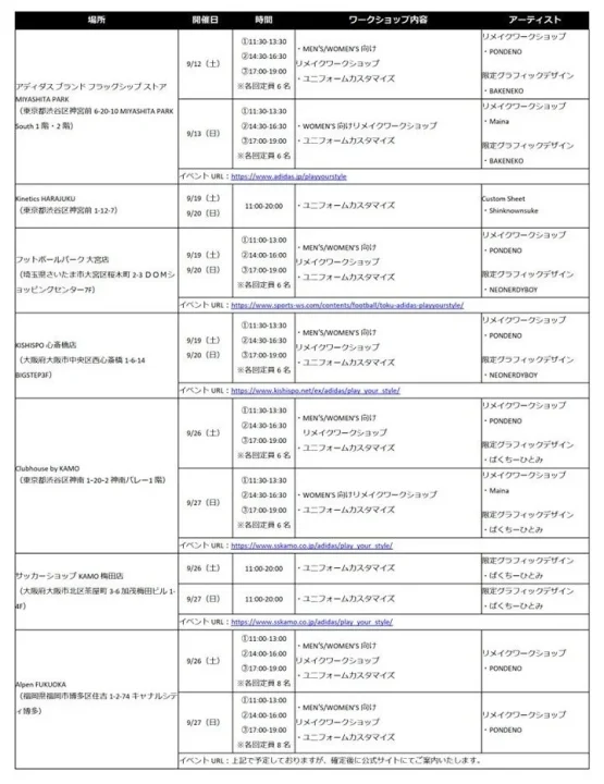 イベントスケジュール