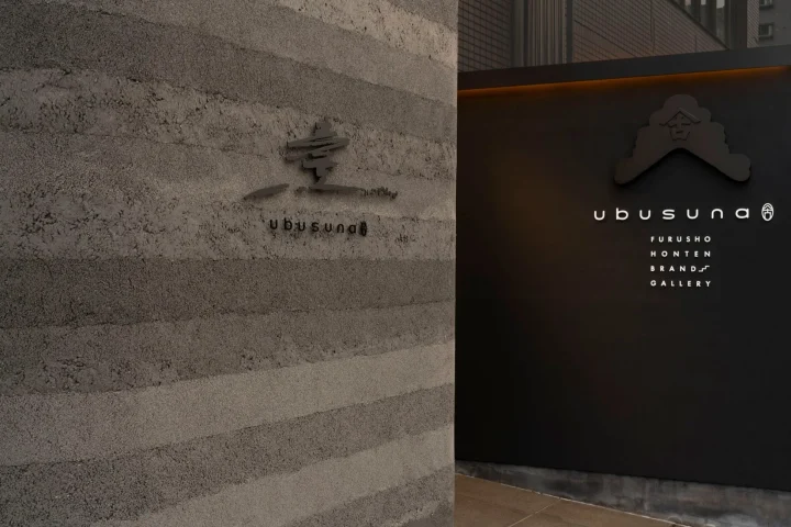 ubusuna FURUSHO HONTEN BRAND GALLERYの外観