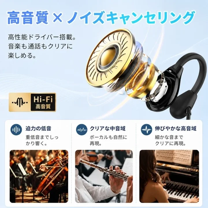 高音質とノイズキャンセリング