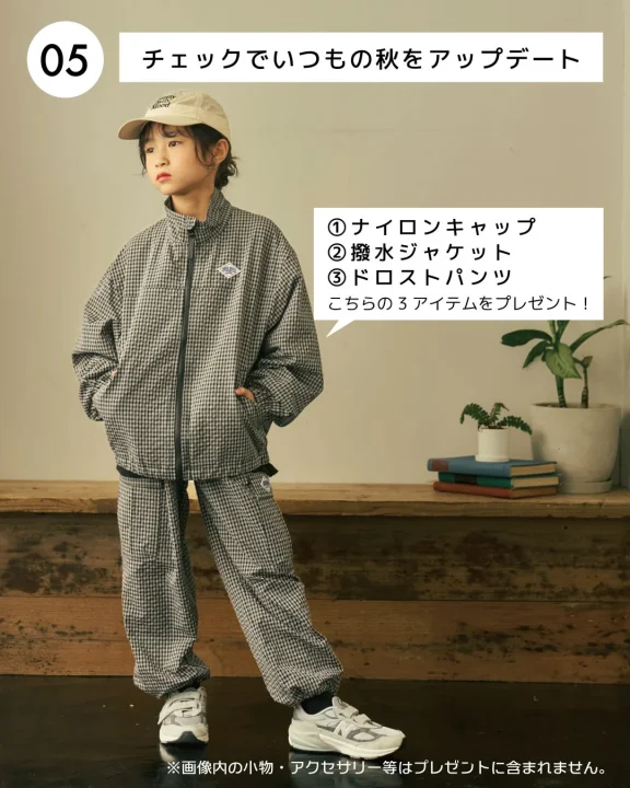 チェックでいつもの秋をアップデート