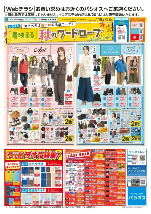Webチラシ