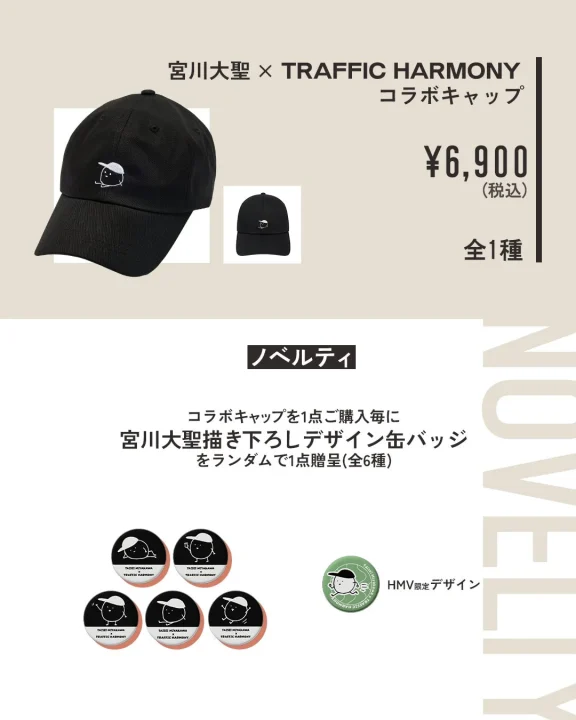 宮川大聖 × TRAFFIC HARMONY コラボキャップ