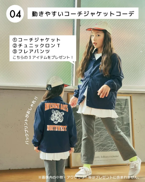 動きやすいコーチジャケットコーデ