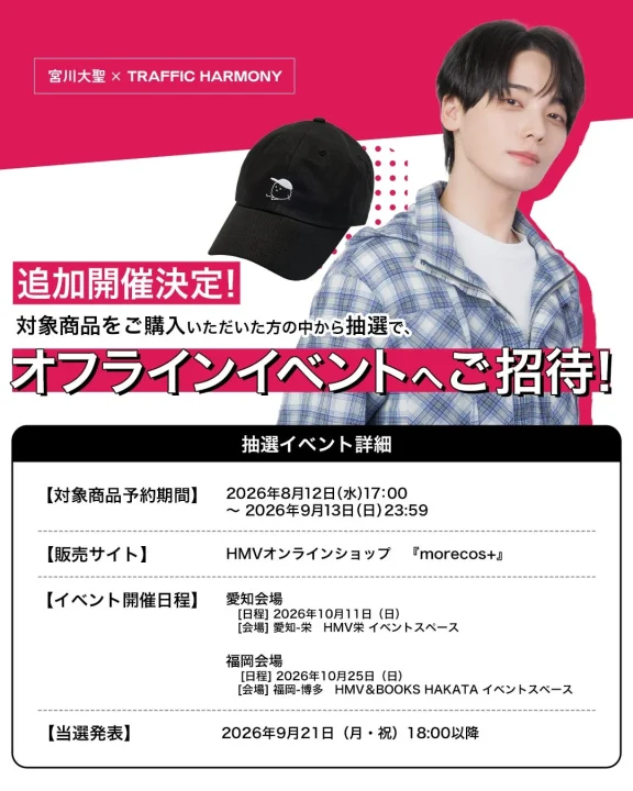 購入者限定スペシャルオフラインイベント開催