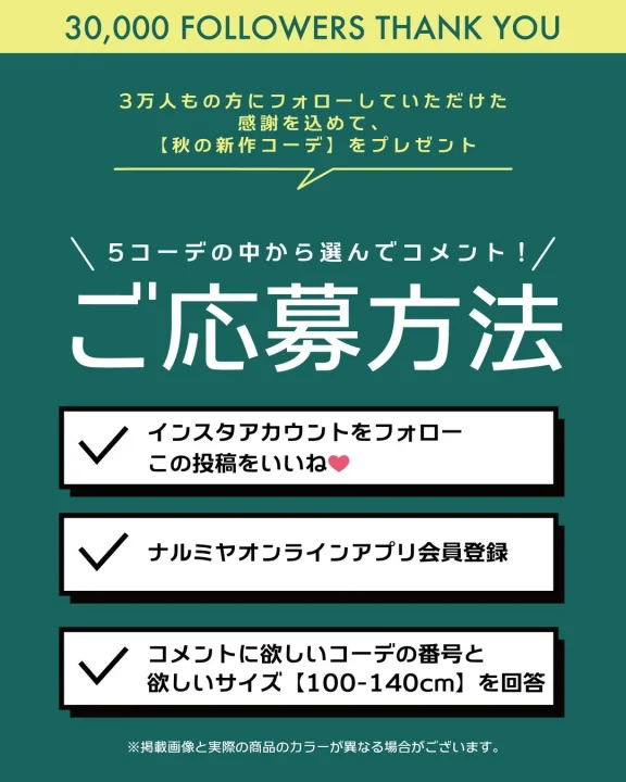 応募方法