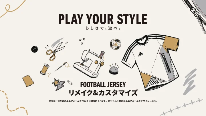 リメイク＆カスタマイズイベント