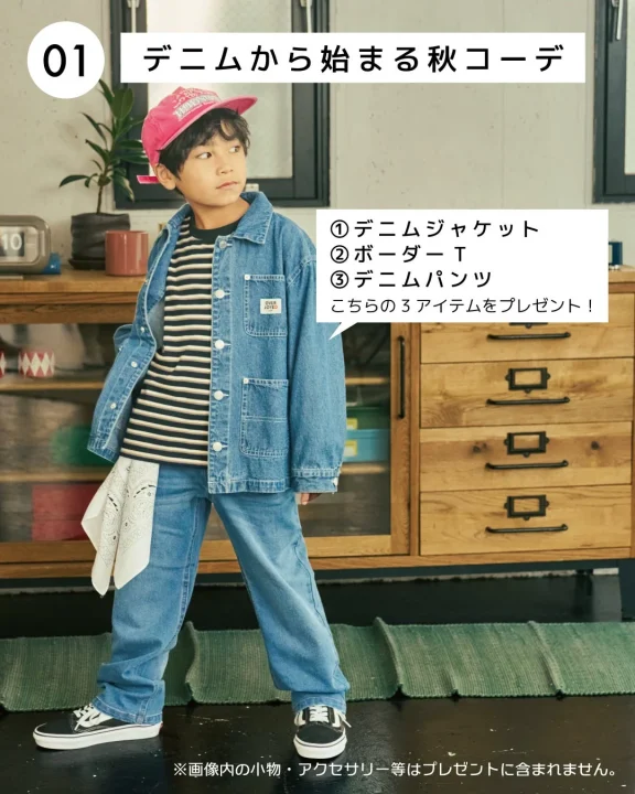 デニムから始まる秋コーデ