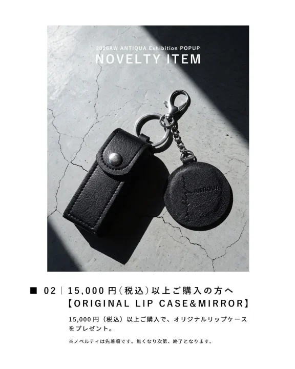 オリジナルリップケース＆ミラーの特典