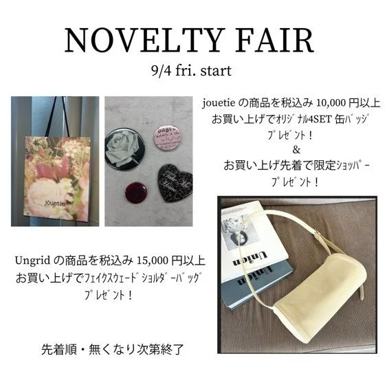 ノベルティフェアの告知