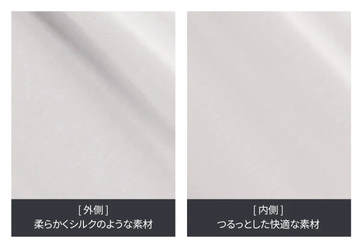 異なる質感を持つ2種類の素材を比較した画像です。片方は柔らかくシルクのような肌触り、もう片方はつるっとした快適な肌触りが特徴です。