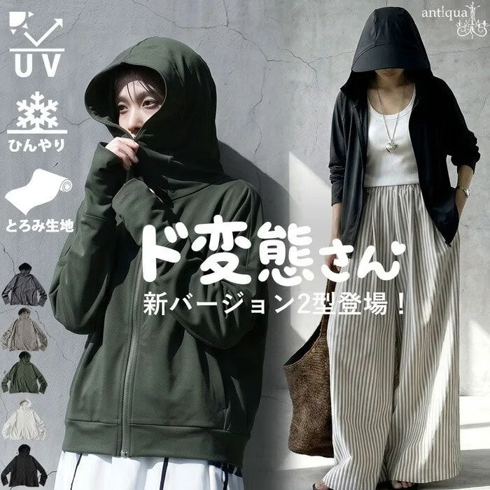 UVカット機能とひんやりとろみ生地が特徴のパーカー