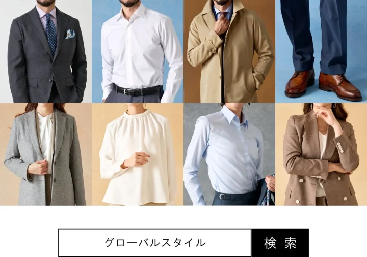 ビジネス向けファッションアイテムやコーディネートを複数紹介する画像です。